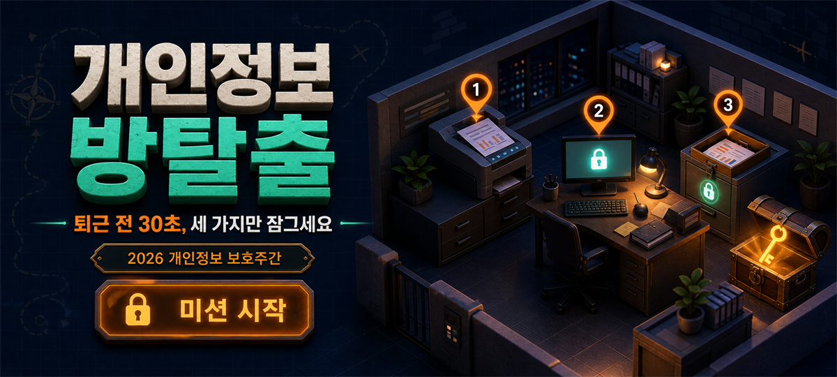 출력물, 잠금 화면, 문서함을 찾아 잠그는 사무실 방탈출